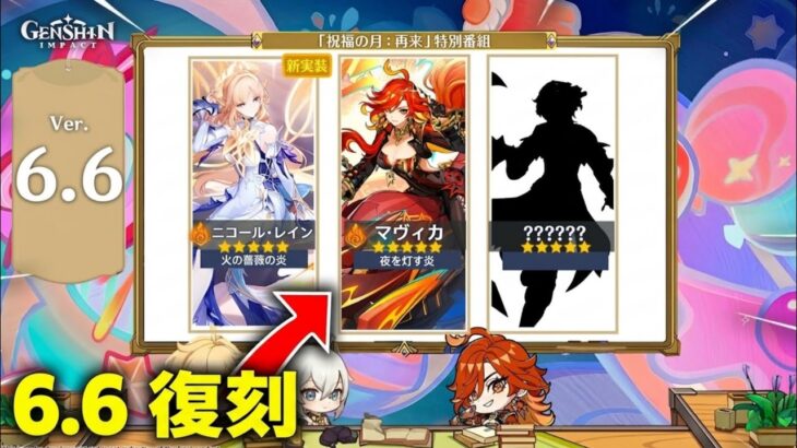 速報 6.6復刻バナー確定 原石配布 イベント 無料報酬まとめ 原神