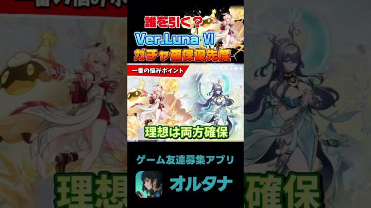 【原神】Ver.LunaⅥガチャ確保優先度とリンネア育成時の注意点！ #原神 #genshinimpact #オルタナ #genshin #ゲーム実況 #リンネア #shorts #short