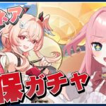 『リンネア』引きます！！【#原神 #ガチャ 】【Genshin／VTuber／山田シャロ】