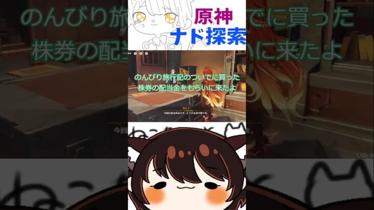 【原神/のんびり旅行記/ネフェル】攻略情報に乗ってなかったんだがーー？？？#原神 #genshinimpact #genshin #げんしん #のんびり旅行記 #ネフェル