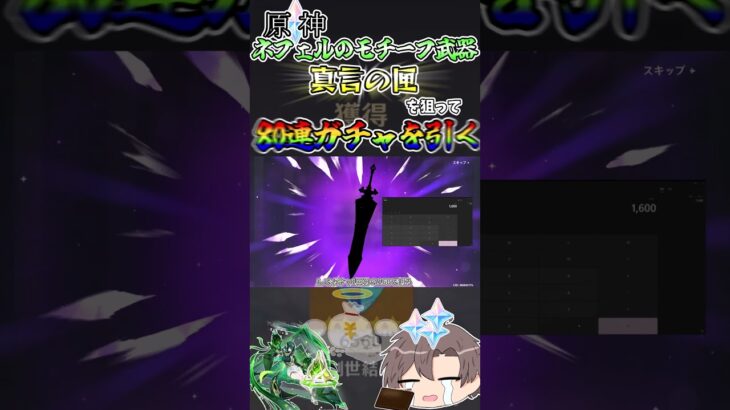 【原神】新キャラ「ネフェル」のモチーフ武器「真言の匣」を確保するために80連も引き7000円も失ってしまう【ガチャ】【ネフェル】【ゆっくり実況】