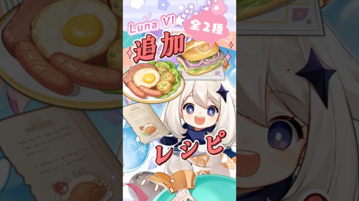 【原神】ニコやローエンのお迎え準備!!豪華な宝箱も取れる新レシピ隠し場所2選🌸 #Shorts