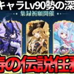 【 原神 】フォンテーヌキャラ大復刻まであと6日なので伝説任務めっちゃやる深夜原神【 Genshin Impact 】