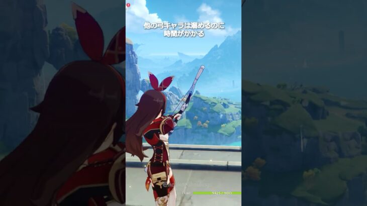 【原神】他の弓キャラは溜めるのに時間がかかる、この2人を除いて #genshinimpact #hoyocreators