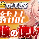 【原神】リンネアで大注目！「月結晶」の最強の使い方とダメージを劇的に伸ばす育成方法！【げんしん】