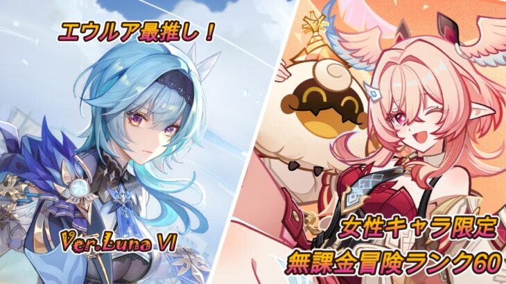 【原神:LIVE】後半ガチャ詳細きた！日課して適当に精鋭狩りする。