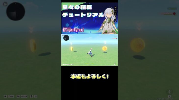 【原神】信号の基本！【星々の幻境】※クーポンコードもあるよ！