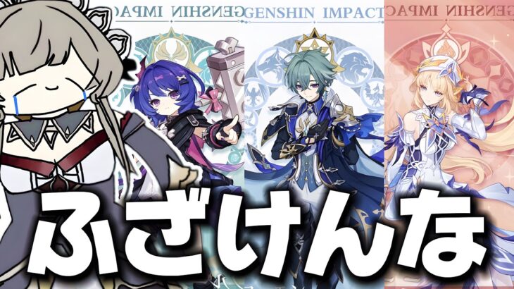 サンドローネ「え？私以外の新キャラが同時に3人も？」【voicevox原神コント】【短編総集編】