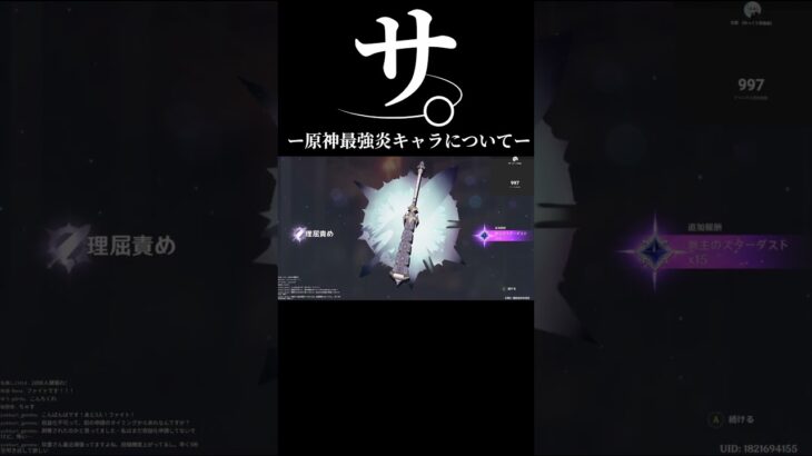 サ。原神最強炎キャラについて－