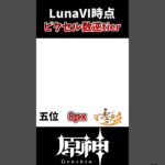 【原神】平らなキャラランキング！！#genshinimpact #げんしん #原神 #hoyocreators