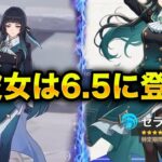 ほとんどのプレイヤーが見逃した6.5の新キャラ…セレーノ徹底解説【原神】