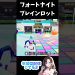 FORTNITE【4/12 ブレインロット最新コード4つ】