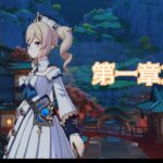原神ストーリーを攻略26.0423【第一章2幕】