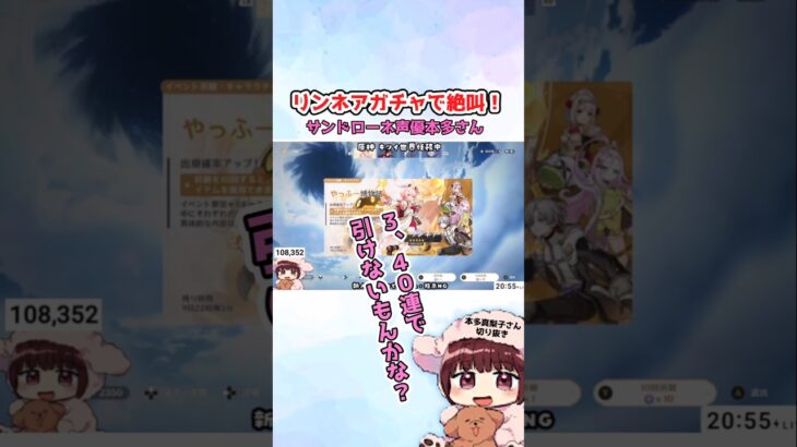 【原神】リンネアガチャで絶叫するサンドローネ声優の本多真梨子さん #原神 #リンネア#genshinimpact