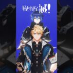 【原神MMD/Genshin Impact】好きすぎて滅！【フリンズ/Flins ファルカ/Varka】 #genshinimpact #原神 #mmd