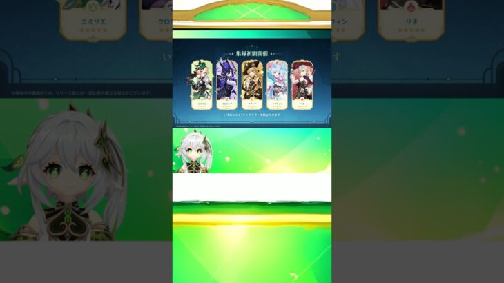 【原神】 スラサタンナ情報局 – ver.Luna VI 目前！ – 　#原神 #genshinimpact  #genshin #shorts