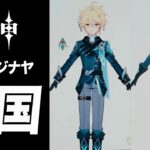 【原神】最後の国「スネージナヤ」に関する情報が判明。氷元素覚醒だあああ！！