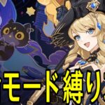 【原神】お試し+星4キャラ武器+αで幻想シアター★MAXチャレンジやるぞ！！！【Genshin Impact】