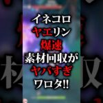 【原神】素材集め面倒な人必見‼「操作なし」でも魔物を倒せる最強編成 #原神  #genshinimpact #リンネア