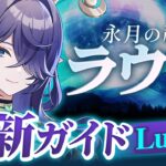【原神】開花パーティーの必須キャラ！「ラウマ」最新解説！最強ビルド・聖遺物・武器・パーティ編成・目標ステータスを徹底解説【げんしん】