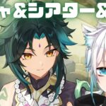 ガチャシアター幽境　今日の原神は忙しいよ！配信【原神】【げんしん】#原神　#原神ライブ