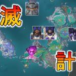 【原神・参加型】ガチャ前に準備を整えるこの雰囲気、好きだな ～精鋭狩りならぬ、殲滅狩り～