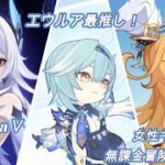 【原神:LIVE】キャラ、武器ガチャ詳細きましたね！日課して少し精鋭狩りして探索進める。