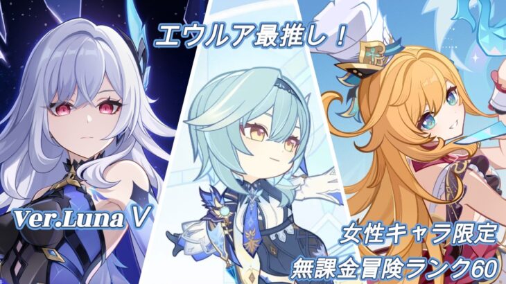 【原神:LIVE】キャラ、武器ガチャ詳細きましたね！日課して少し精鋭狩りして探索進める。