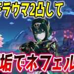 【原神】ラウマ２凸が最強らしいので狙って無課金アカウントでもネフェルを狙う！#げんしん Tiktok同時配信