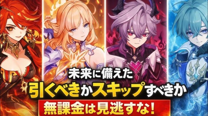 6.6バナーの本当の問題とは…無課金は要注意！【原神】