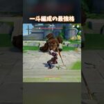 【原神】一斗編成の最強格 #genshinimpact