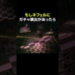 【原神】もしネフェルにガチャ演出があったら？