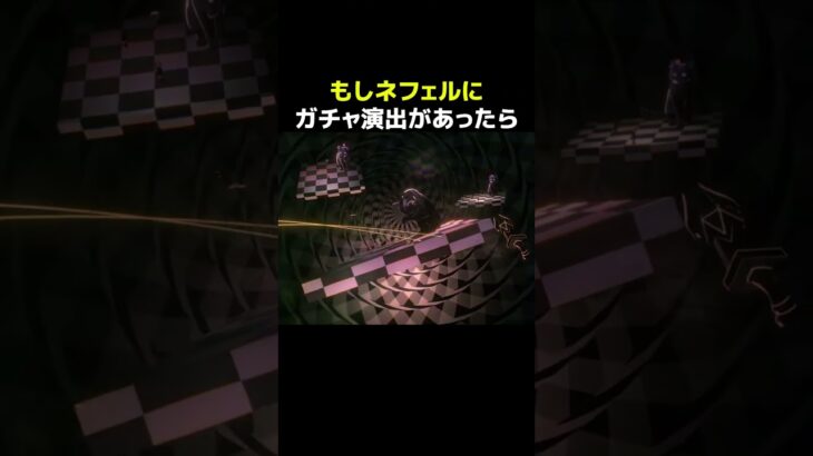 【原神】もしネフェルにガチャ演出があったら？