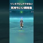 リンネア引いたらやりたいことNo.1はこれ！#原神 #genshinimpact #原神最強キャラ #リンネア #Linnea