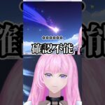 【原神ガチャ】外れたのに、なぜ止まらないのですか？