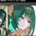 2026.04.24【原神】ラウマ＆ネフェルを描く！【作業配信】