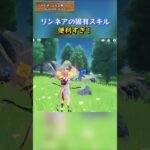 リンネアの固有スキル便利すぎ！ 「LUNA Ⅵ」上半交換コード：INUH2HFJ4J4Z