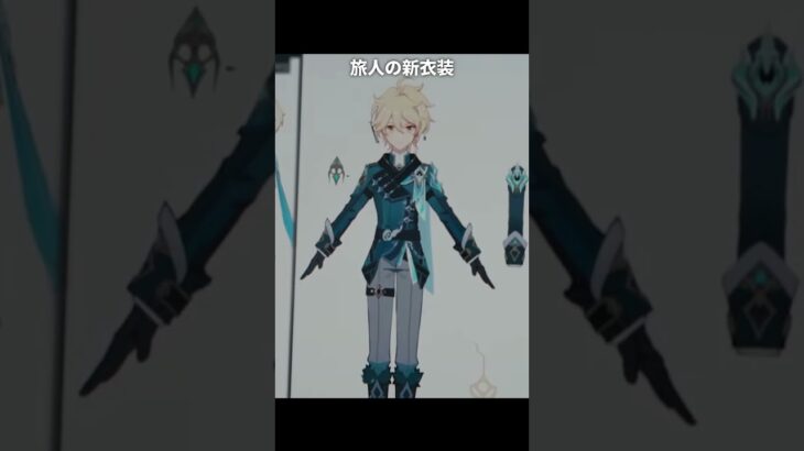 旅人の新衣装が最高に素敵な理由 | 原神