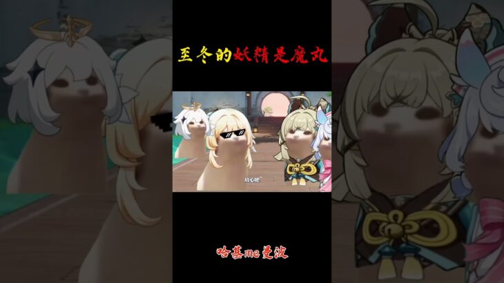 至冬的妖精是魔丸 #原神 #genshinimpact  #genshin #原神攻略 #gameplay