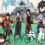 【原神/参加型】ルーレット縛り精鋭狩りだYO!ガチャも引く!