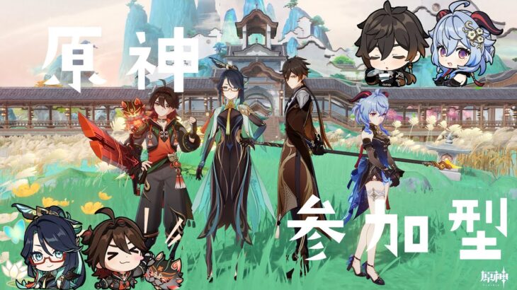 【原神/参加型】ルーレット縛り精鋭狩りだYO!ガチャも引く!