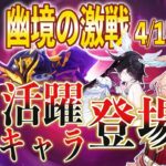【原神】あのキャラが活躍！幽境の激戦チャレンジ！