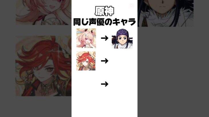 【原神】実は声優さんが同じキャラ #原神 #声優