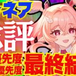 【原神】リンネアの最終結論！結局引くべきなのか、総評を完全解説！モチーフ武器や凸の優先度についても解説します【VOICEVOX解説】ずんだもん
