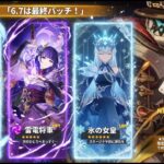 最新情報！Ver.6.7が最終パッチに！？スネージナヤが予想以上に早く来る – 徹底解説【原神/げんしん】