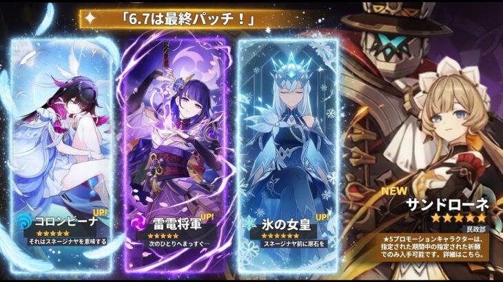 最新情報！Ver.6.7が最終パッチに！？スネージナヤが予想以上に早く来る – 徹底解説【原神/げんしん】