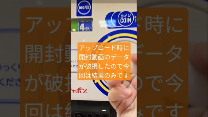 データ破損ガチャ開封の結果です　#ガチャガチャ #原神 #たまごっち #グッズ