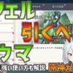 【原神】ガチャ更新！ネフェル,ラウマは引くべき？オススメな人と強い使い方も解説します！ねるめろ/切り抜き