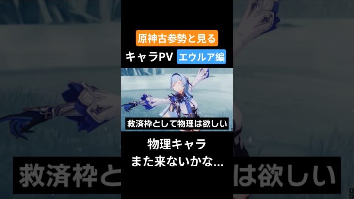 【原神】原神古参勢と見るキャラPV エウルア編 #genshinimpact #原神 #エウルア #モンド