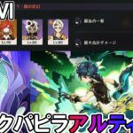 LunaⅥ【#原神】ミミックパピラ2凸キィニチPT攻略。【幽境の激戦アルティメット】